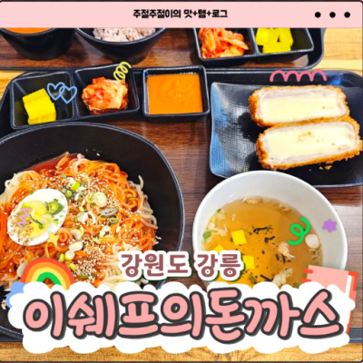 이쉐프의돈까스 대표후기 이미지 5