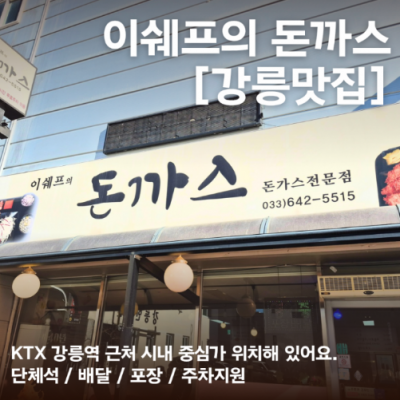 이쉐프의돈까스 대표후기 이미지 4