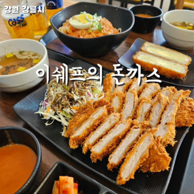 이쉐프의돈까스 대표후기 이미지 2